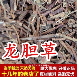 龙胆草正品泡水苦胆草中药材无硫非野生整颗但龙丹草天然根须正宗
