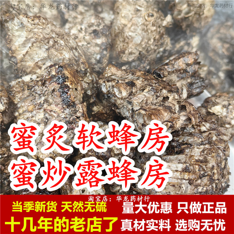 蜜蜂房蜜炙蜂房蜜软蜂房正品蜜露蜂房野生蜜炒蜂房窝马蜂窝老蜂巢
