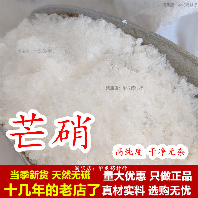 芒硝外敷熟皮子硭硝纯芒硝粉皮硝用敷贴芒消外敷包中药材芒硝粉包