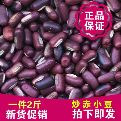赤小豆炒熟红豆长粒赤豆五谷杂粮