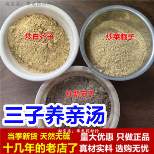 三子养亲汤炒白芥子粉炒莱菔子粉炒紫苏子粉中药材炒紫苏子茶泡水