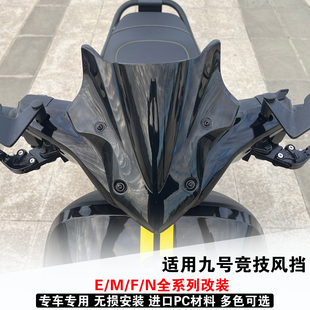 适用九号电动车竞技车头前风挡装饰板M/E/F/N改装M95C N85C F90