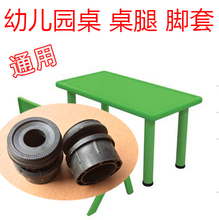幼儿园桌子黑色脚套塑料桌脚垫六人桌长方形桌子配件螺丝增高桌腿