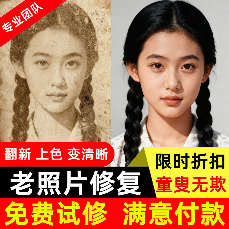 老照片修复处理黑白图片