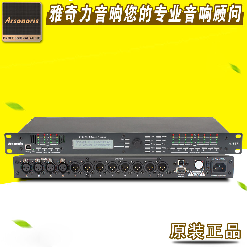 雅奇力 4.8SP 数字音频处理器 4进8出专业舞台音响大型演出效果器