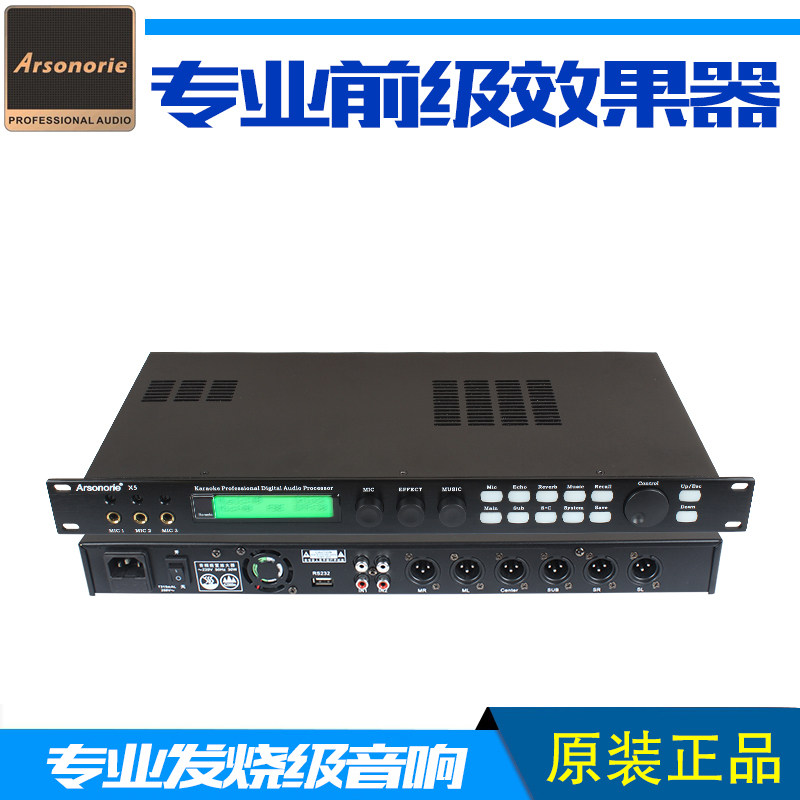 雅奇力专业前级效果器 X5 话筒/麦克风KTV/防啸叫混响效果 处理器