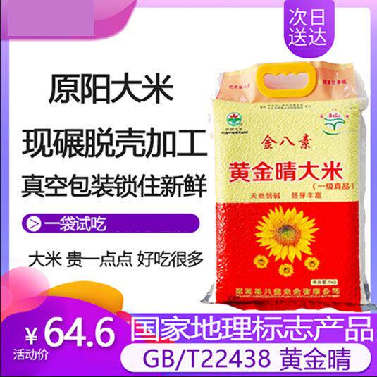 富硒新米大米GB/T22438圆粒粳米