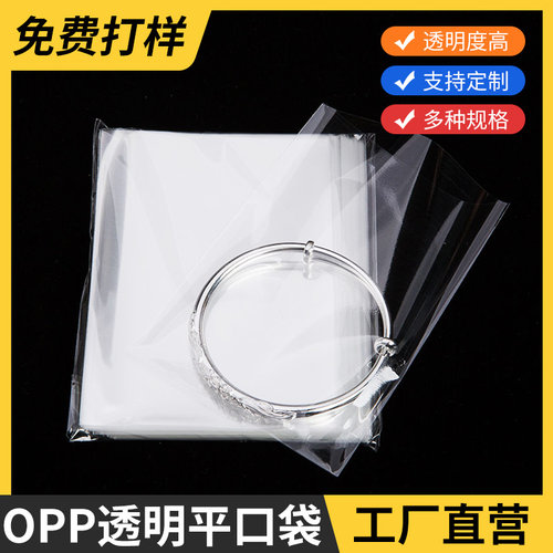 现货bopp平口袋手账贴纸袋发夹饰品袋吧唧保护袋卡片透明袋面包袋
