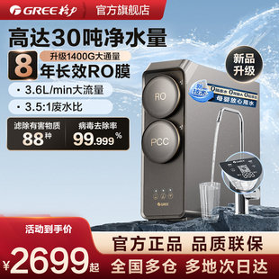 格力鲸涛黄河净水器家用净饮机厨下反渗透RO1400G大流量净水机