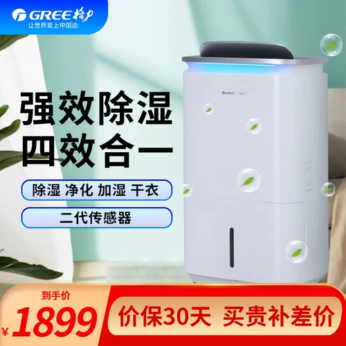 Gree Dehumidifier KJ200G-B01 Царство кубик отваж