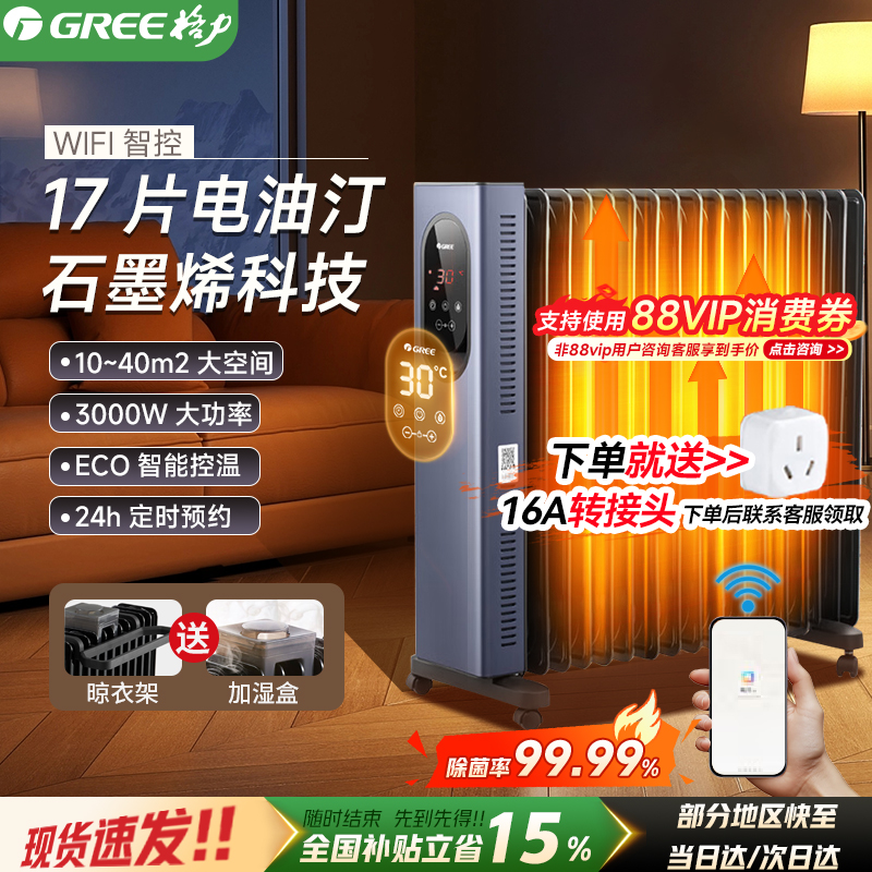 格力石墨烯油汀取暖器家用电暖气