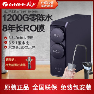 格力净水器家用直饮机1200G大流量0阻垢剂RO反渗透厨下净水机