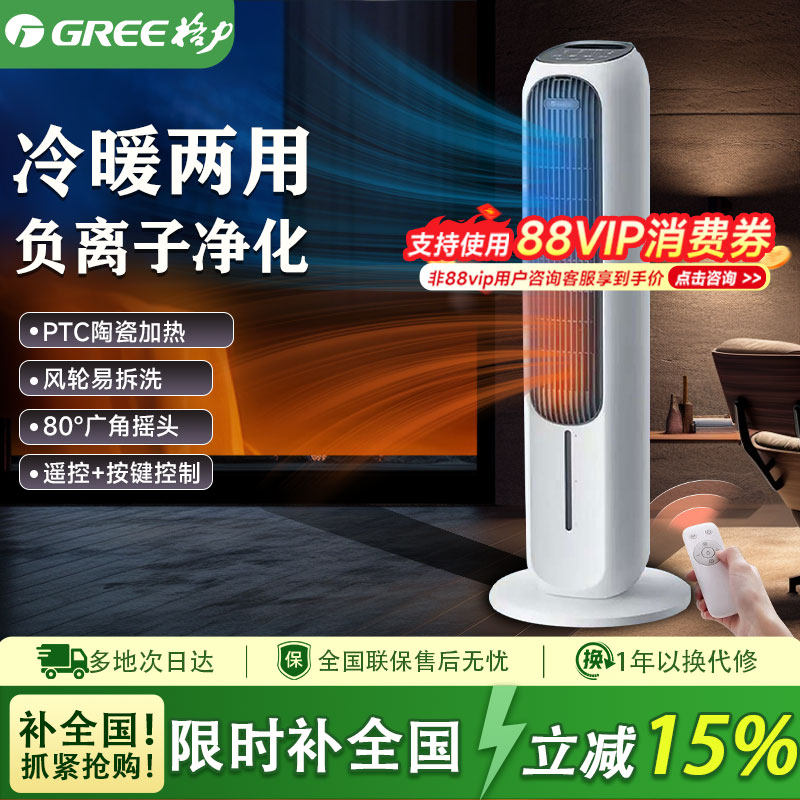 格力冷暖两用空调扇家用遥控暖风机电暖器落地取暖器卧室移动空调