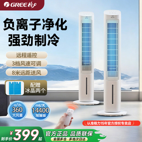 格力空调扇制冷家用遥控冷风扇