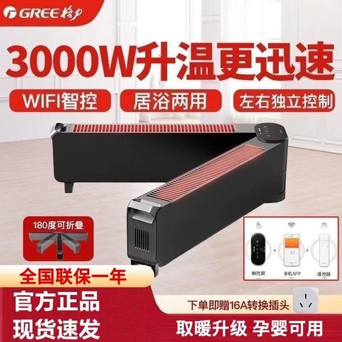 格力踢脚线取暖器家用折叠速热暖风机对流热风机移动地暖防水