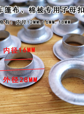 篷布扣眼鸡眼扣气眼圈加厚扣眼
