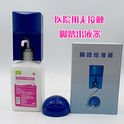 医院用洗手液脚踏出液器