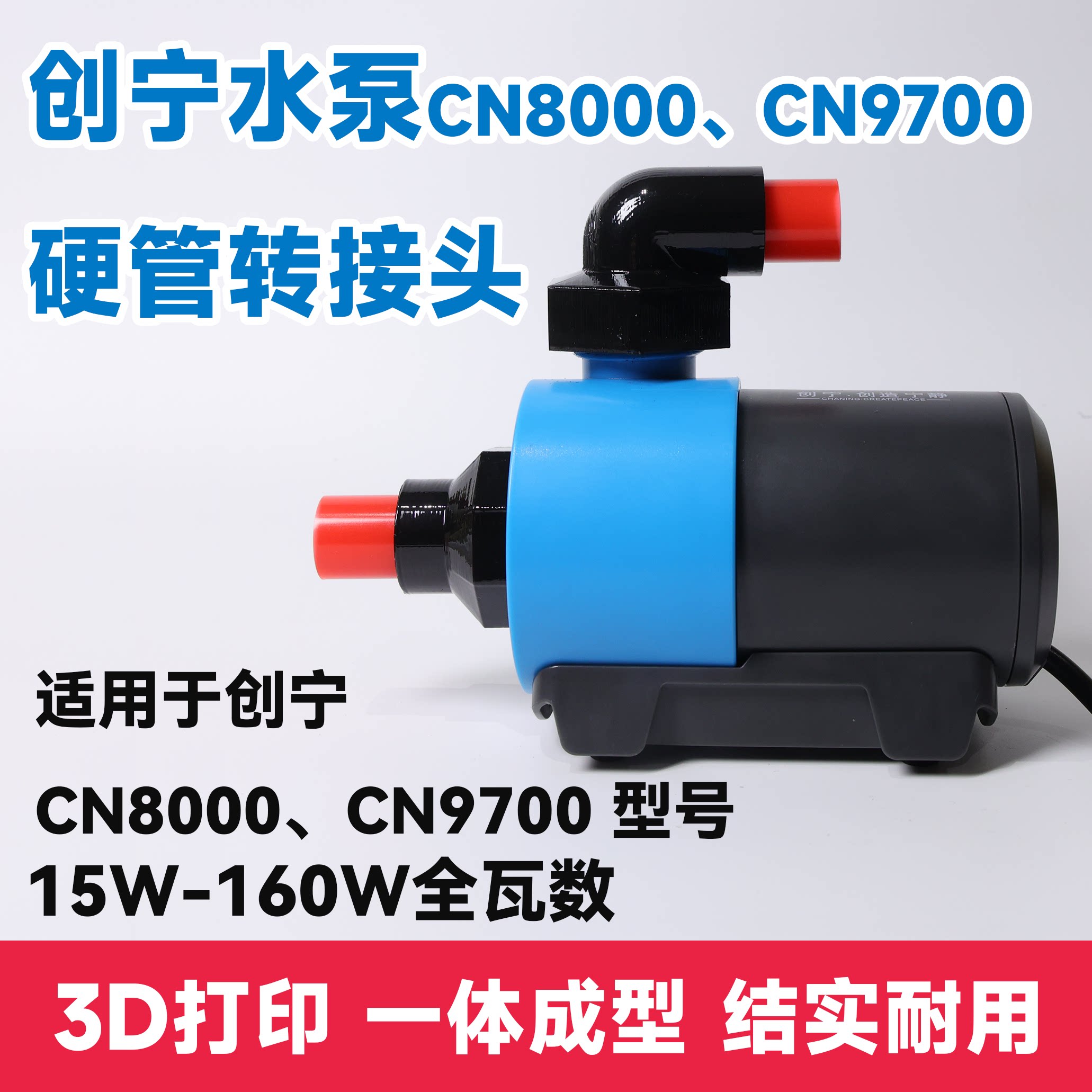 创宁cn80009700硬管转接头图片