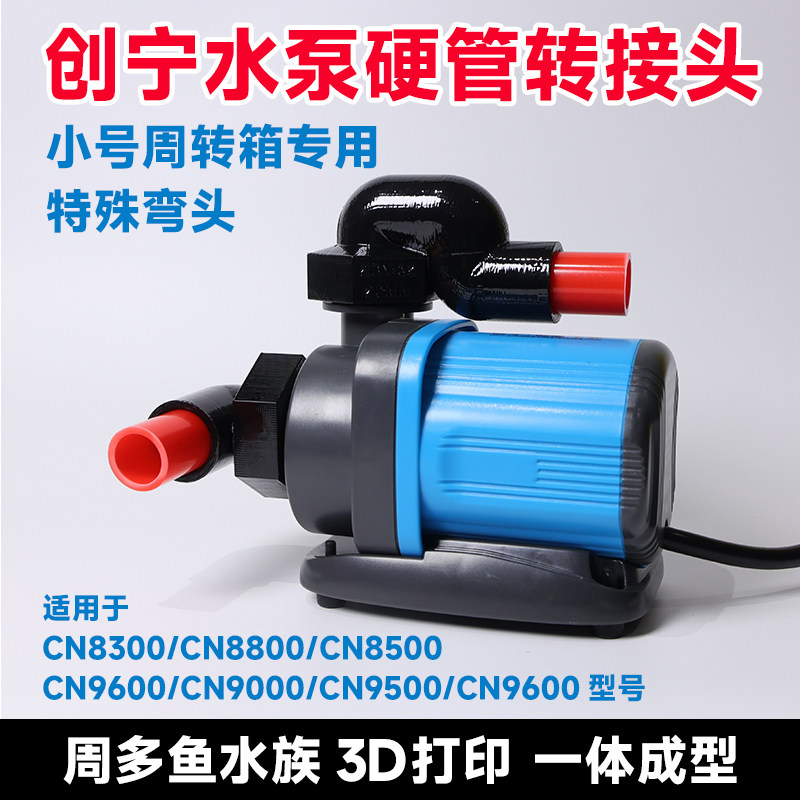 小号周转箱内置水泵专用接头图片