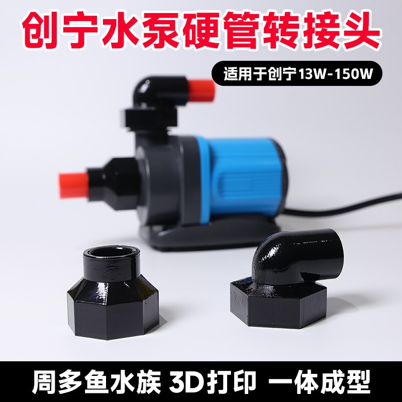 创宁水泵专用硬管转接头图片