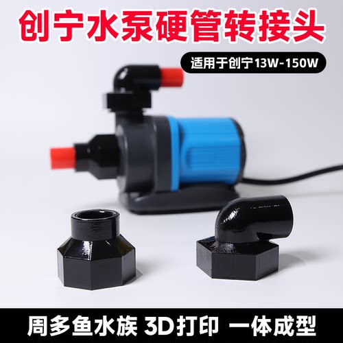 创宁水泵专用硬管转接头