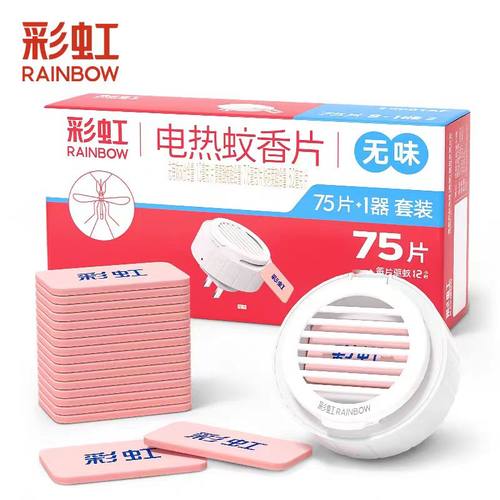 彩虹无味电热蚊香酒店宾馆