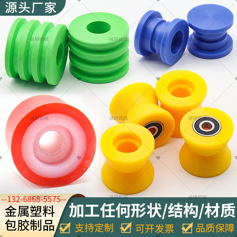 尼龙包胶异形件U型H型V型轨道轮定制ABS槽轮圆管轮穿线辊POM滑轮