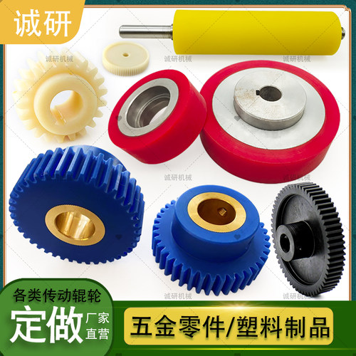 传动配件尼龙齿轮包胶辊塑料伞斜齿POM直齿定制加工链轮包胶套筒