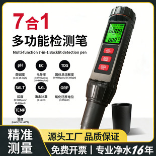 七合一水质检测笔pH值EC盐度ORP海水比重温度鱼缸海水养殖测试笔