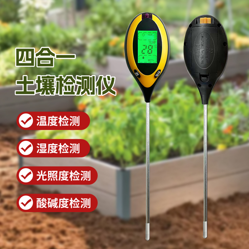 四合一土壤检测仪种植蔬菜高精度酸碱度PH计光照度土壤温度湿度计