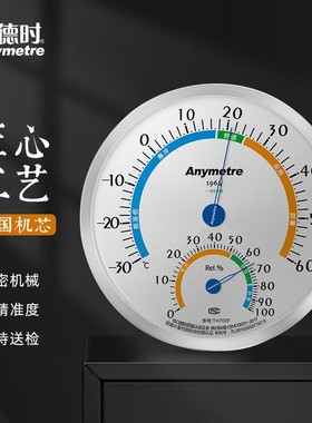 美德时TH702F大表盘温湿度计家用高精度工业仓库壁挂式干湿温度表