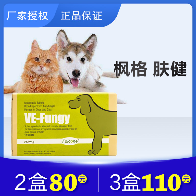 枫格宠物皮肤病药狗狗猫咪