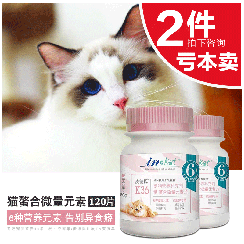 麦德氏猫用微量元素片改善异食癖调理...