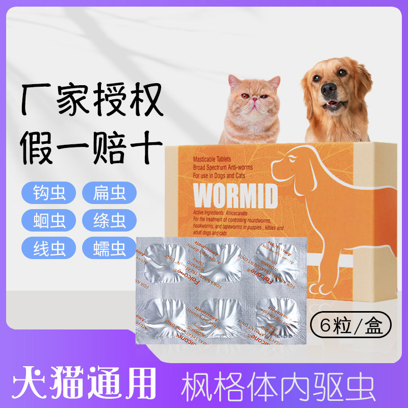 美国枫格体内驱虫药6粒