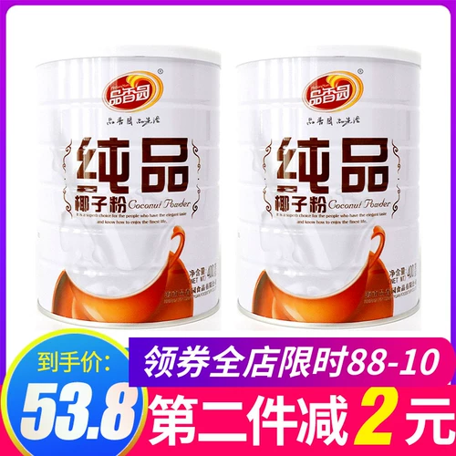 Специальный продукт Хайнань, чистый кокосовый порошок Xiangyuan, 400 г * 2 банки оригинального заменителя еды быстрого приготовления без сахарозы, кокосовое молоко, кокосовое молоко