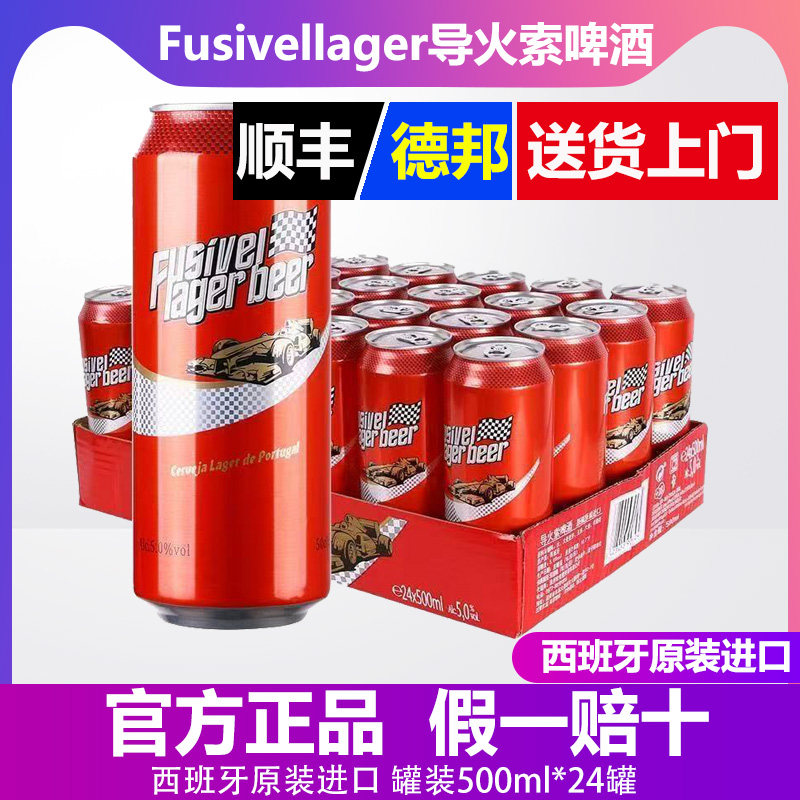 西班牙原装进口导火索Fusivellager黄啤酒500ml*24罐整箱拉格B