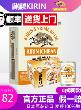 【顺丰包邮】麒麟KIRIN一番榨135ml*30罐啤酒日本原装进口正品B