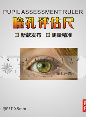 现货医用ICU透明瞳孔测量薄尺简明眼科多用厚/薄评估尺支持定制