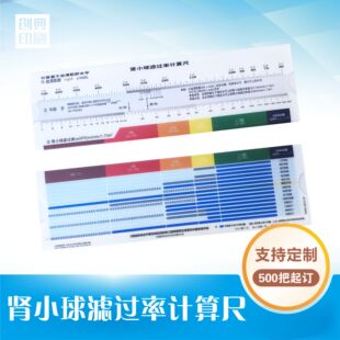 医用肾小球滤过率体疼痛评估体表面积计算尺医学院学生教具可定制