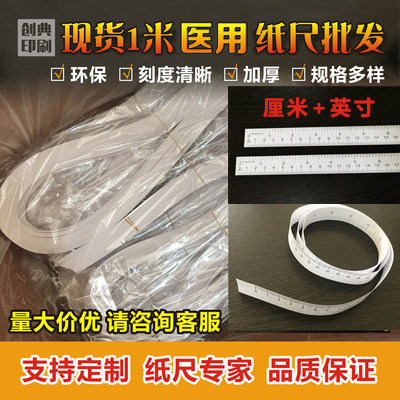 CD1米纸尺印刷医用头围尺图片