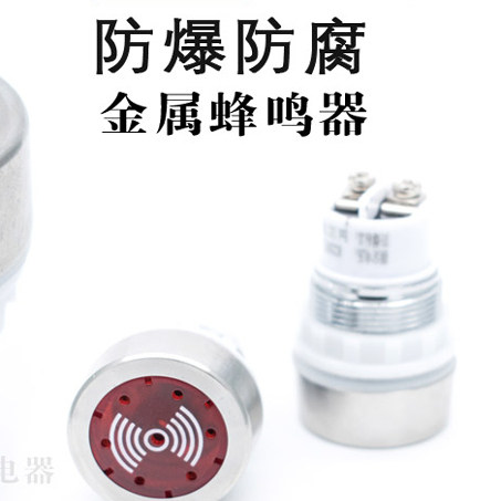 千航电器防爆声光报警器BD8050
