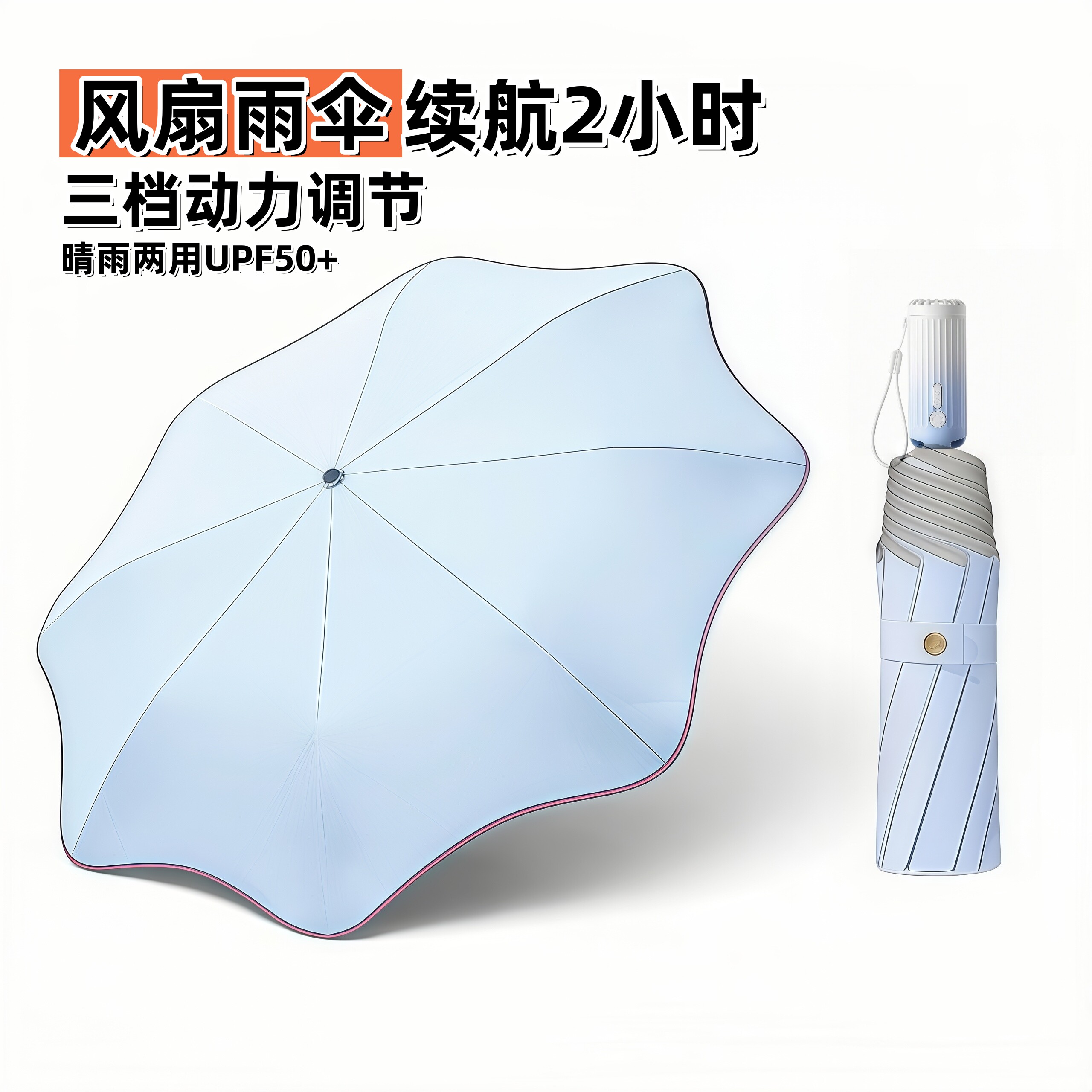 手动圆角风扇雨伞女晴雨两用防晒伞防紫外线太阳伞折叠伞遮阳伞男