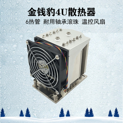 金钱豹 4U 支持EPYC/SP3/TR4平台CPU散热器 6热管 侧吹风扇P42