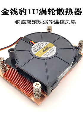 金钱豹 coolserver 1U 全铜 支持AMD/AM4  服务器风扇 CPU散热器