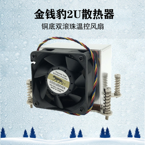 金钱豹 2U 支持115X/2011/AM4接口 CPU散热器 侧吹温控风扇