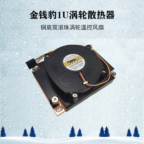 金钱豹 1U LGA3647 主动 服务器散热器 CPU风扇