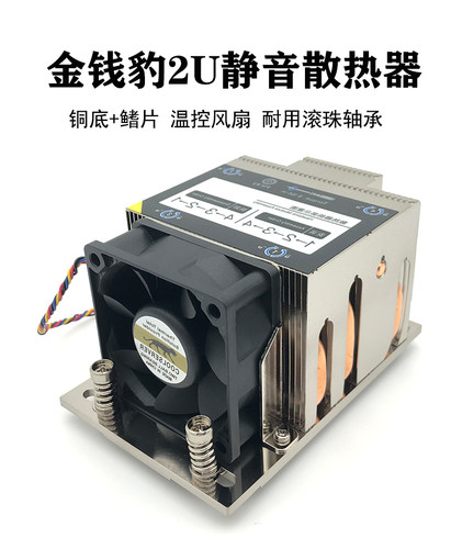 金钱豹 2Ｕ 支持EPYC/SP3/TR4平台散热器4热管 侧吹风扇
