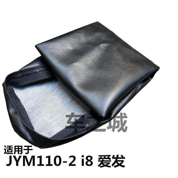 适用雅马哈jym110-2坐垫皮弯梁摩托车配件i8座包皮 爱发 全车配件