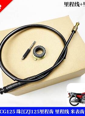 适用于五羊本田CG125 珠江太子ZJ125里程齿米表齿码表齿轮/线配件