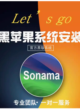 老客户黑苹果系统远程安装定制引导双系统Macos15Sequoia Ventura